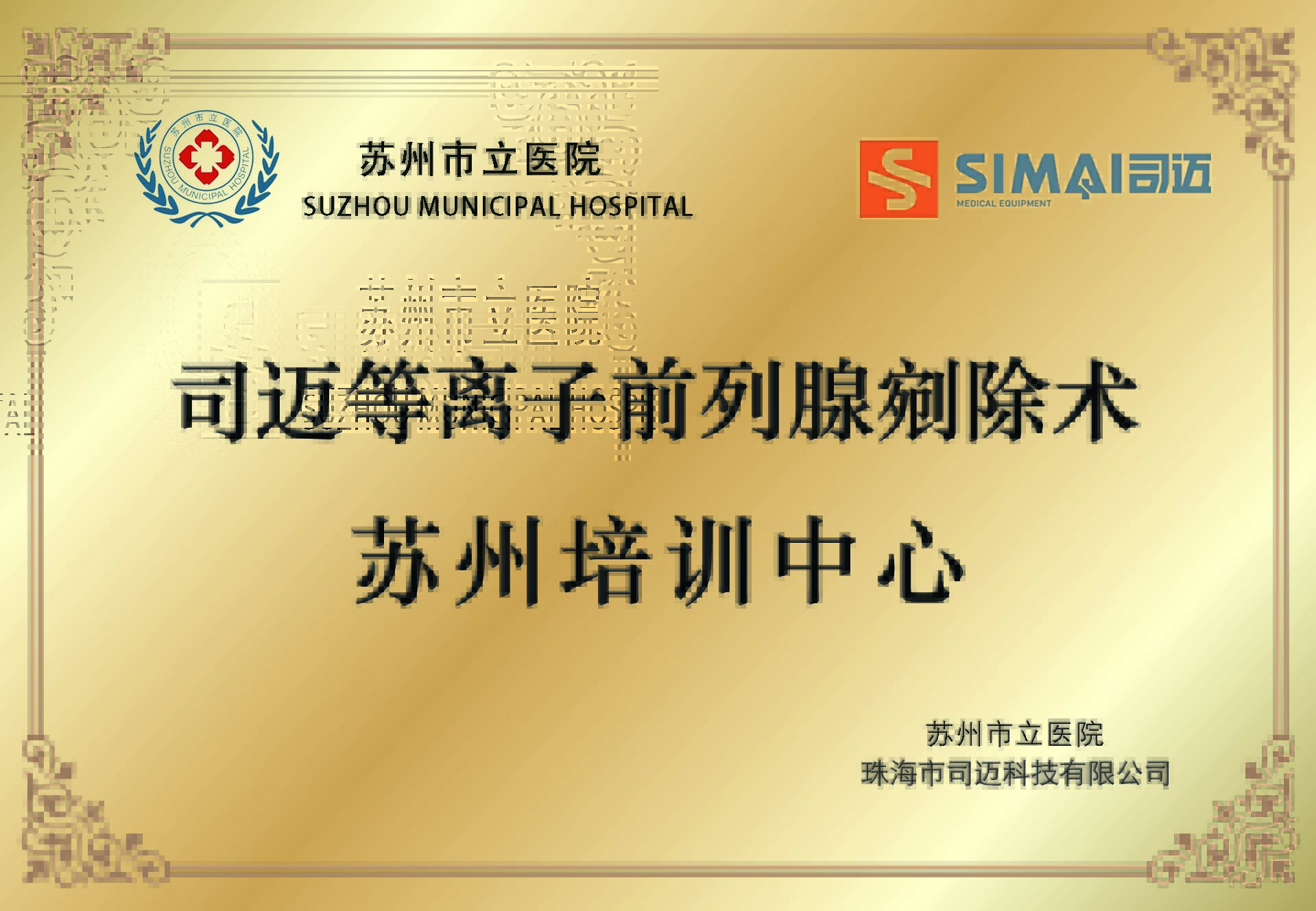 蘇州市立醫(yī)院培訓(xùn)中心牌匾.jpg
